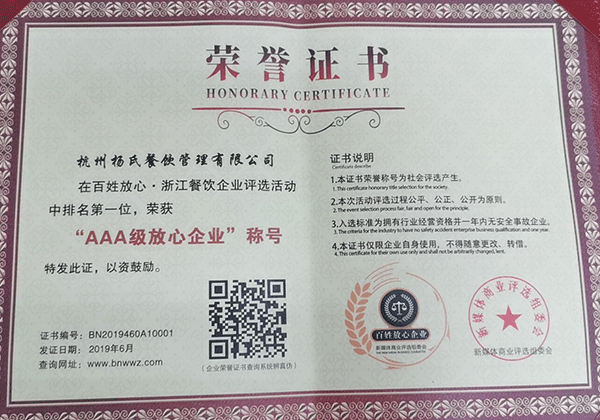 榮譽證書