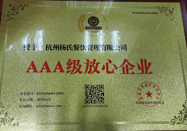 3A級放心企業(yè)